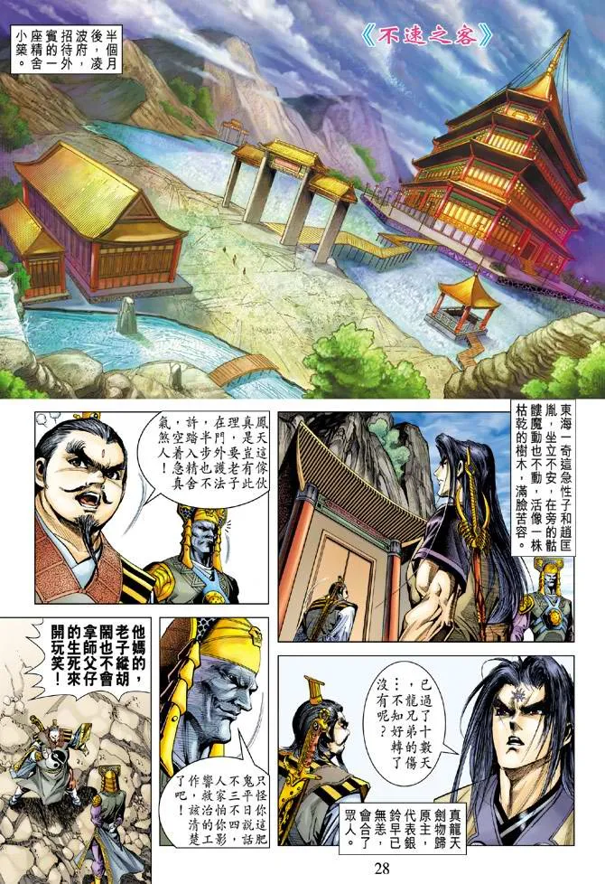 第105话 第28页