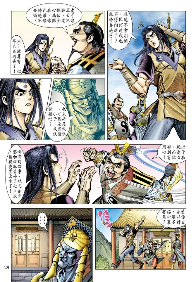 第105话 第29页