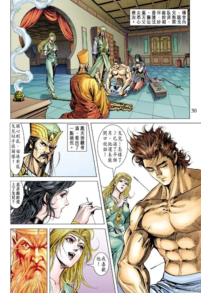 第105话 第30页