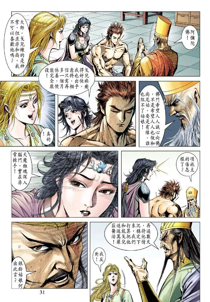 第105话 第31页
