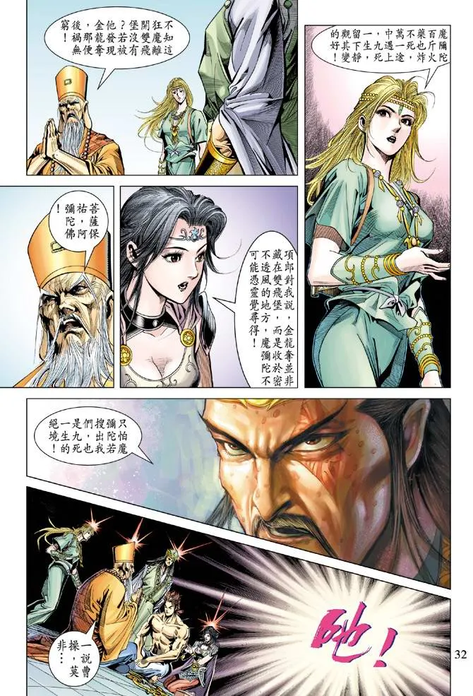 第105话 第32页