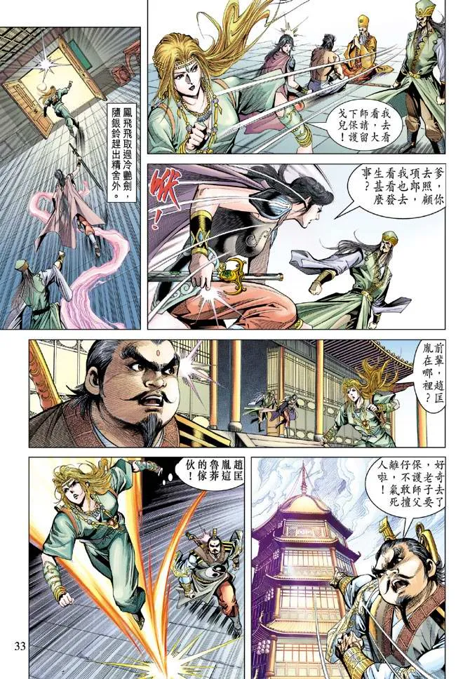 第105话 第33页