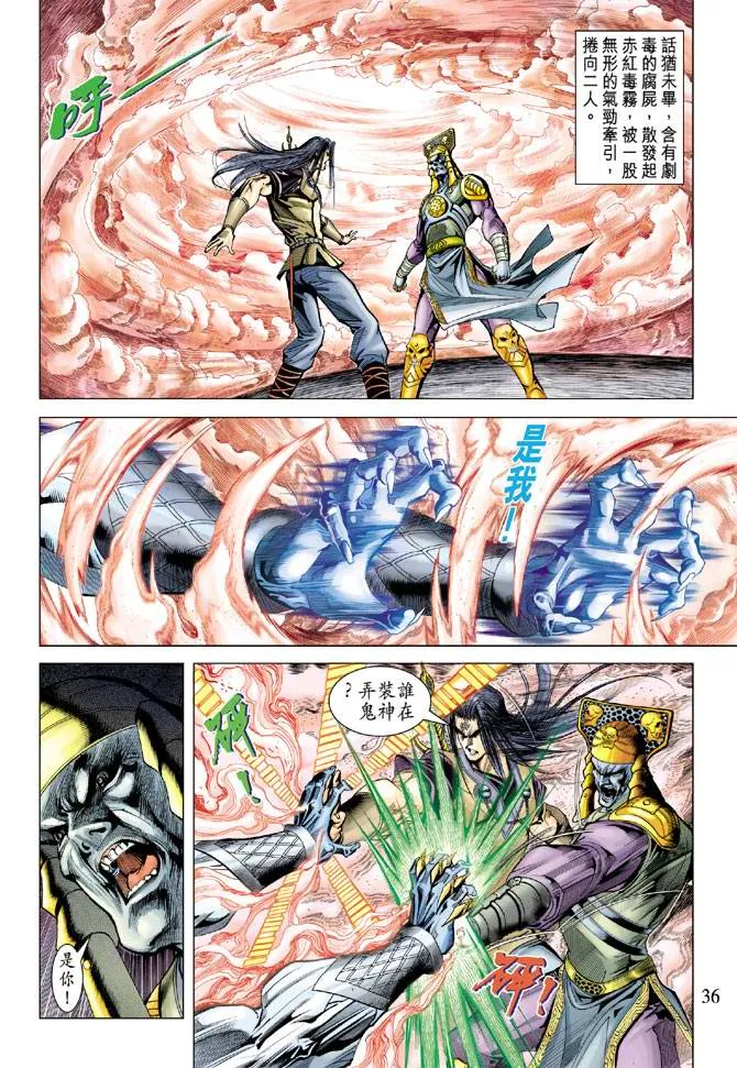 第105话 第36页
