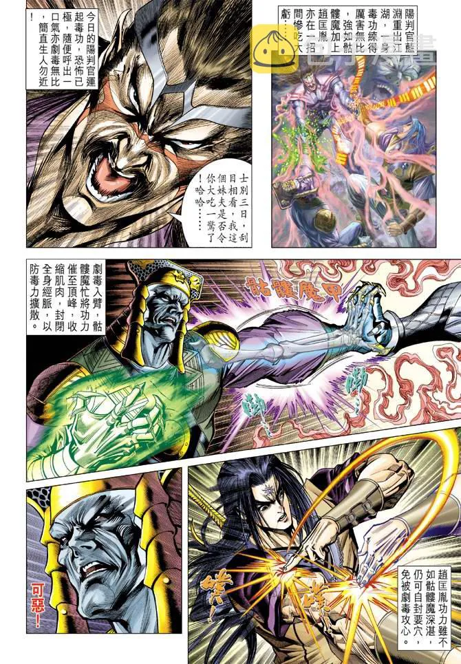 第106话 第2页