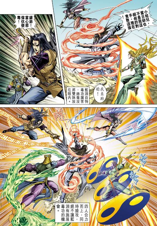 第106话 第7页