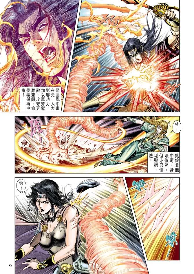 第106话 第9页