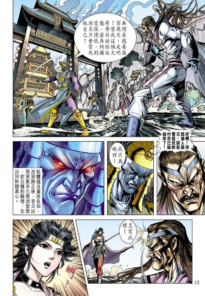 第106话 第12页