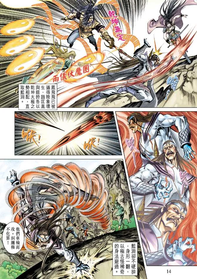 第106话 第14页