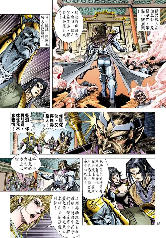 第106话 第18页