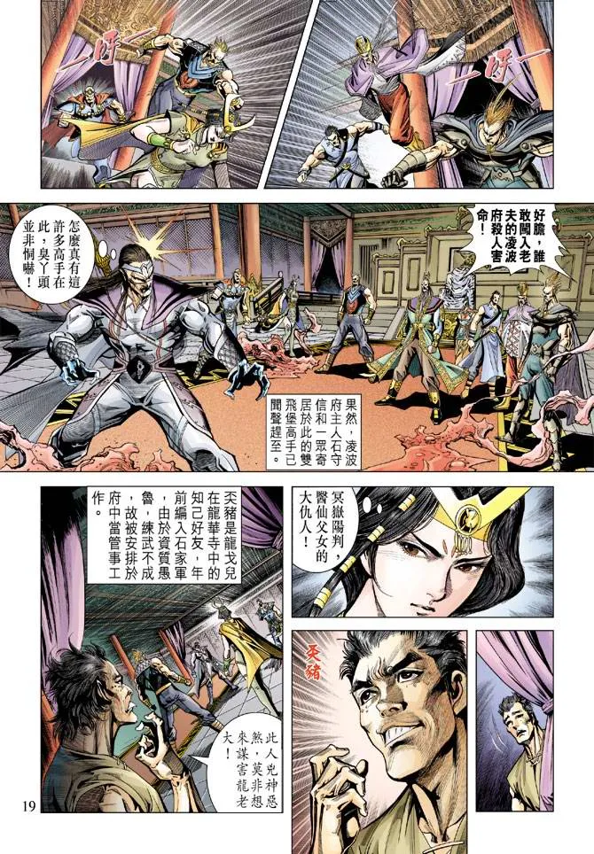 第106话 第19页