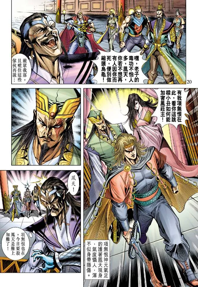 第106话 第20页