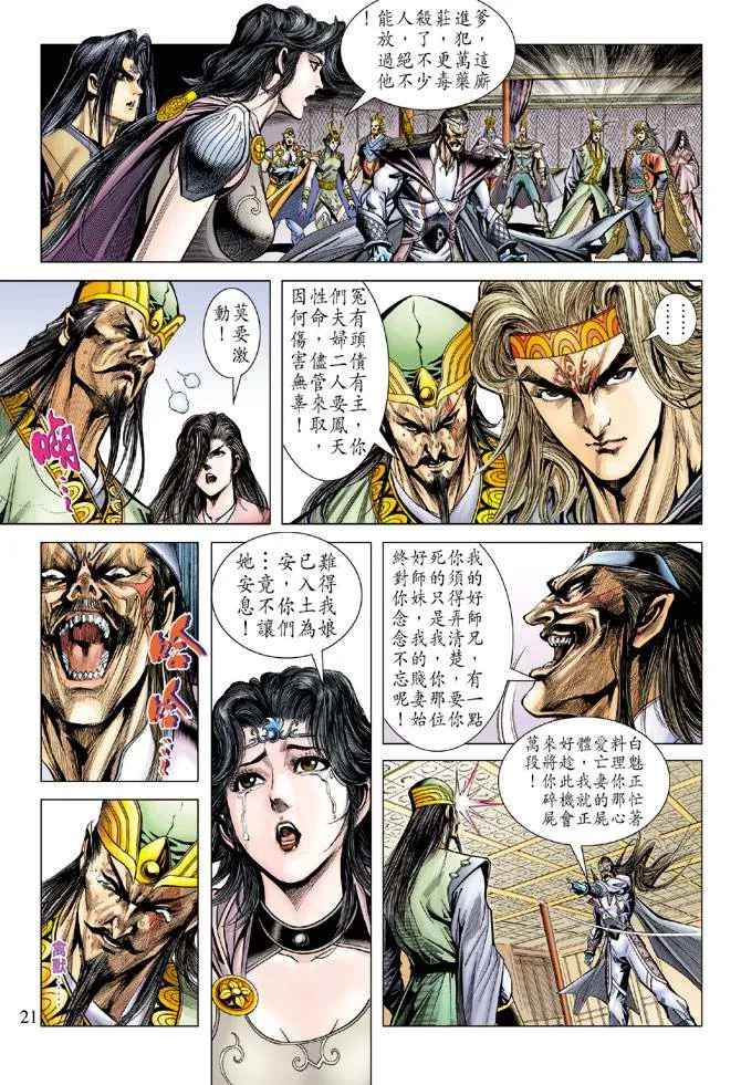 第106话 第21页