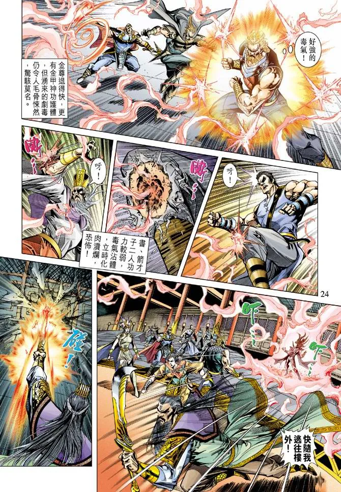 第106话 第24页