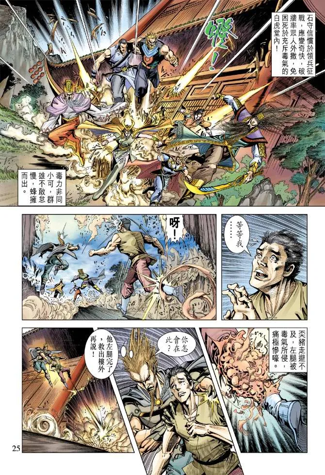 第106话 第25页