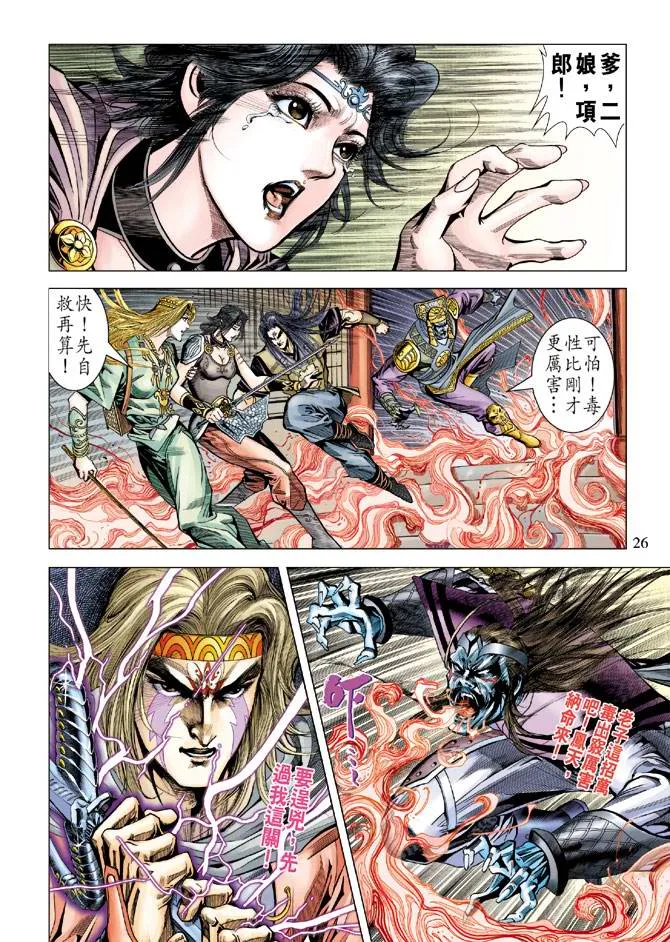 第106话 第26页