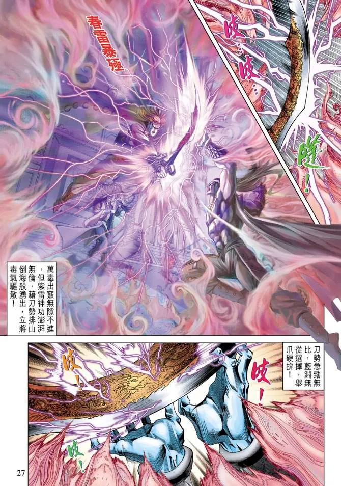 第106话 第27页