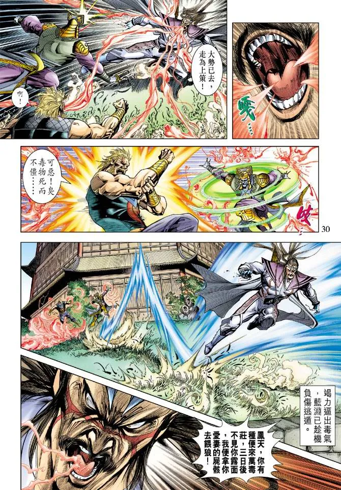 第106话 第30页
