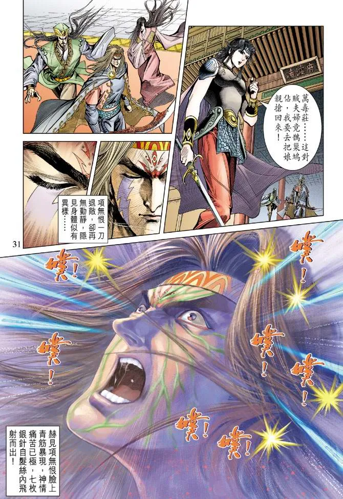 第106话 第31页