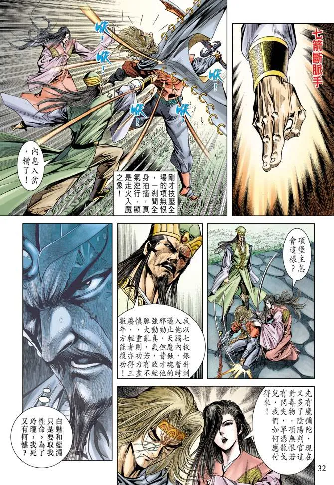第106话 第32页
