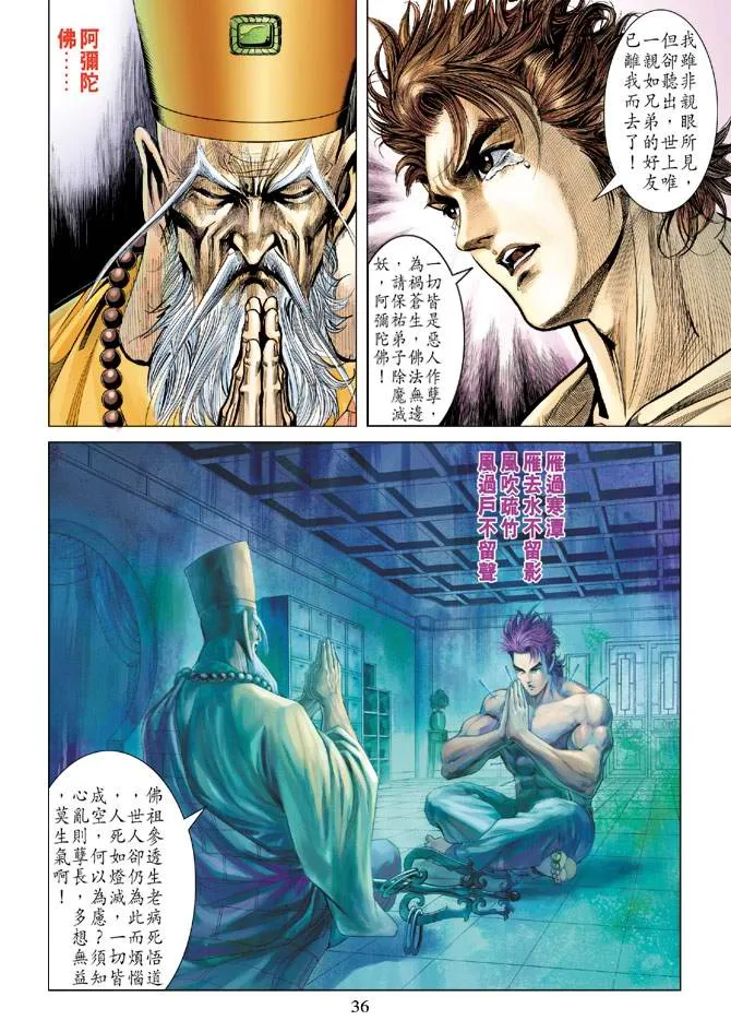 第106话 第36页