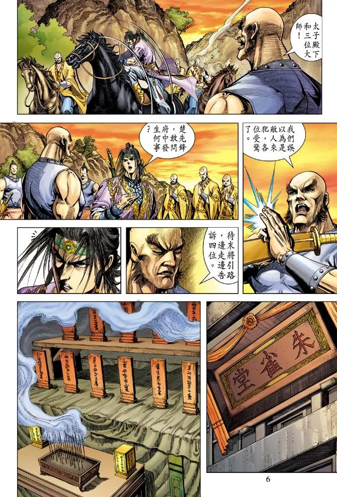 第107话 第6页
