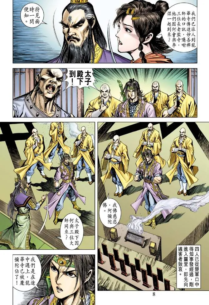 第107话 第8页