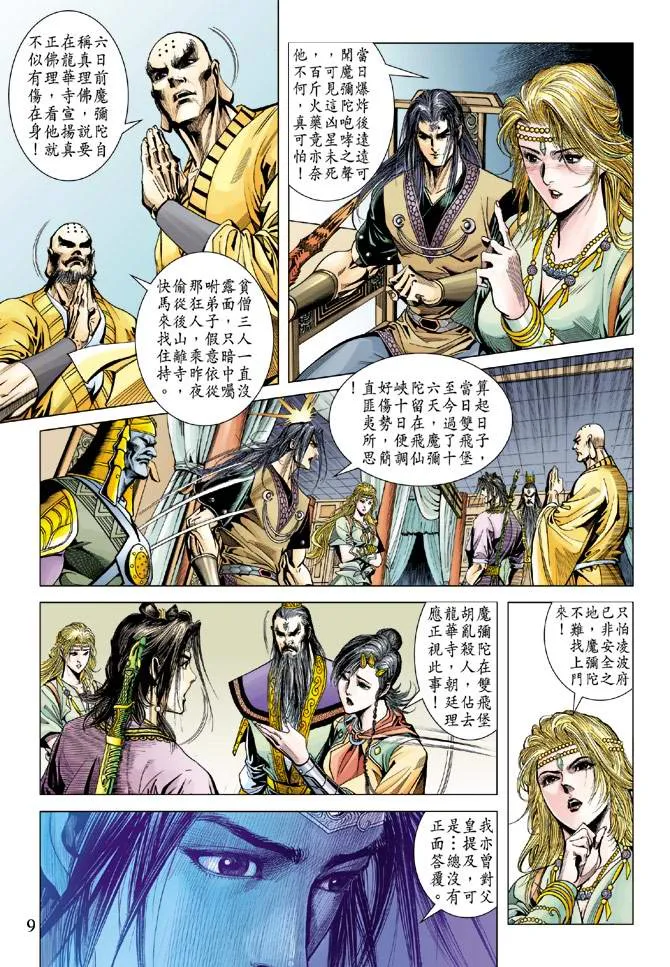 第107话 第9页