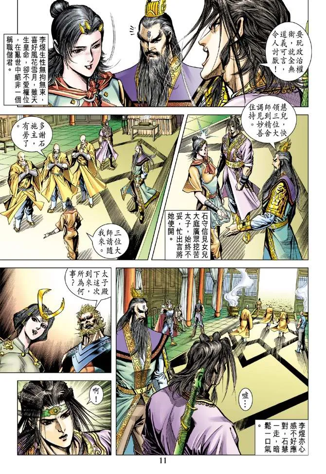第107话 第11页