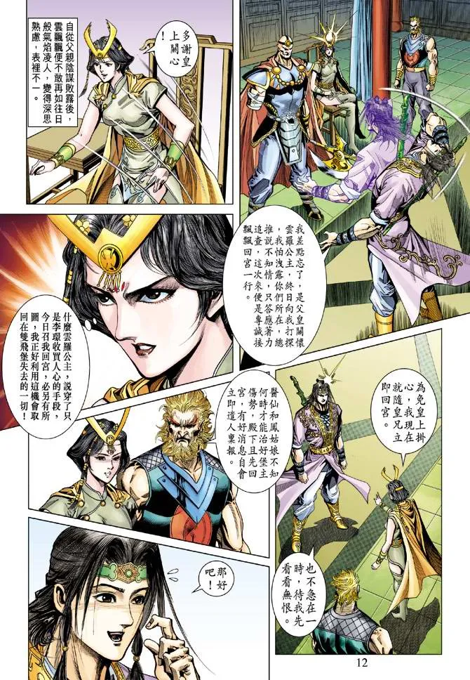 第107话 第12页