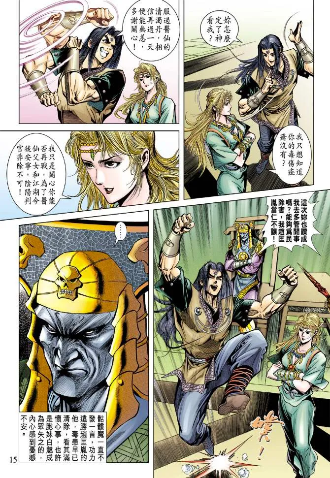 第107话 第15页