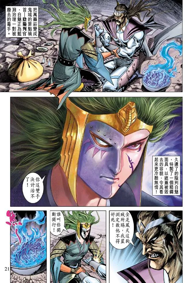 第107话 第21页