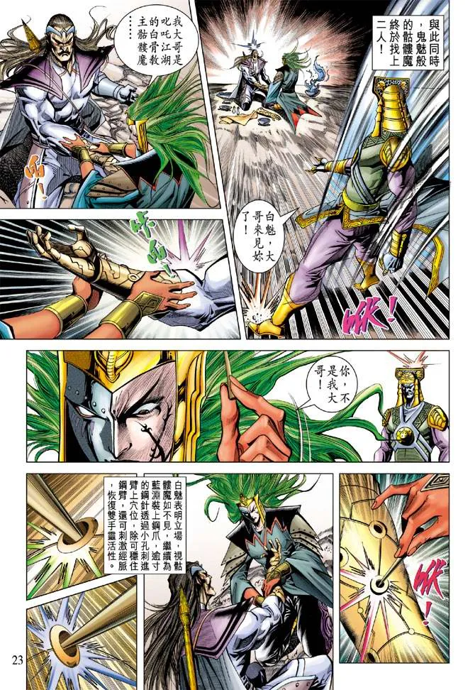 第107话 第23页