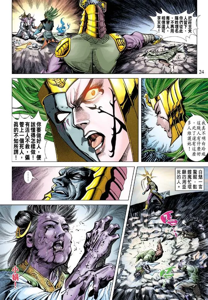 第107话 第24页