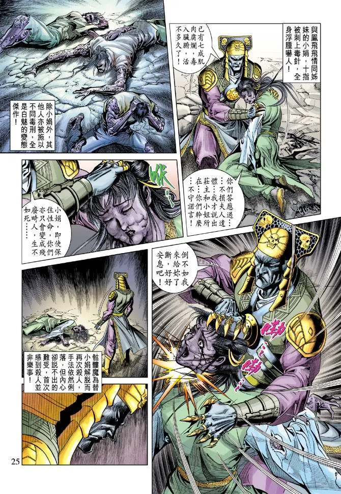 第107话 第25页