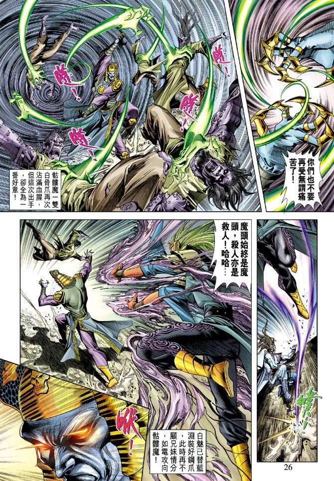 第107话 第26页