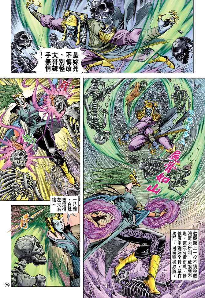 第107话 第29页