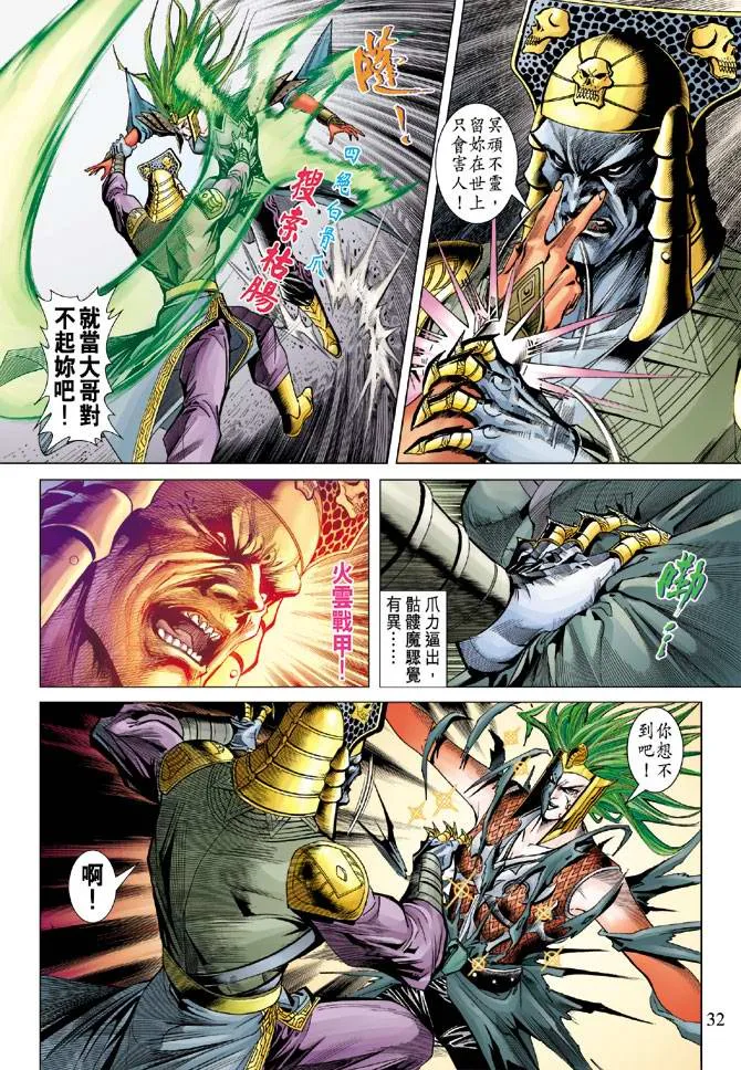 第107话 第32页