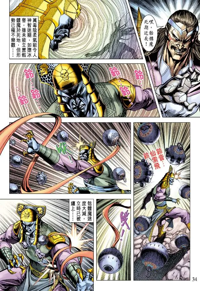 第107话 第34页