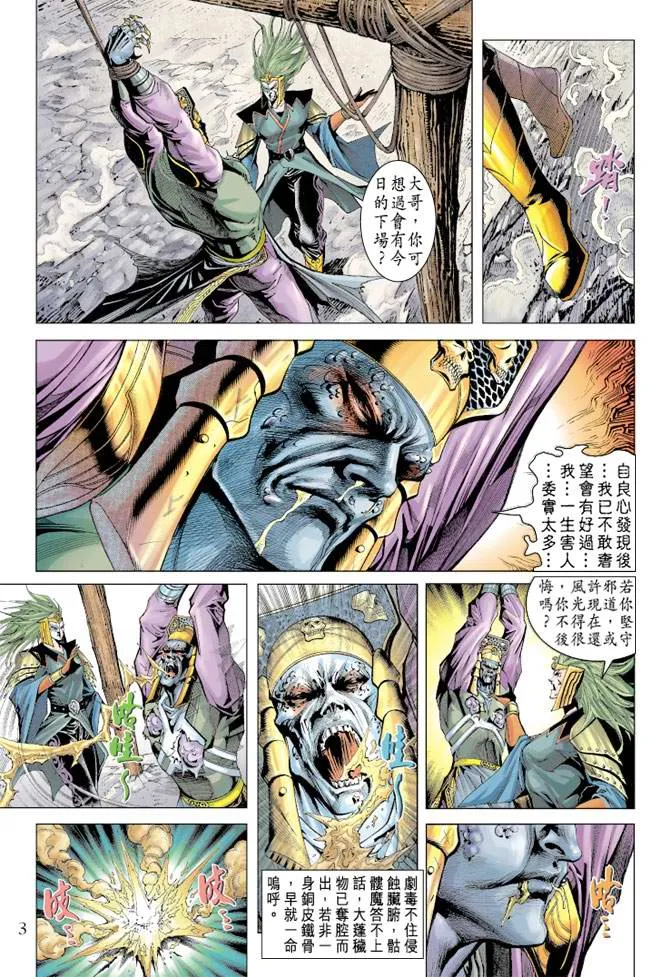 第108话 第3页