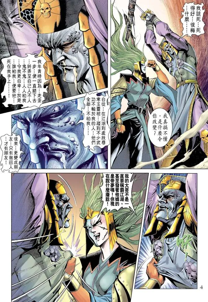第108话 第4页