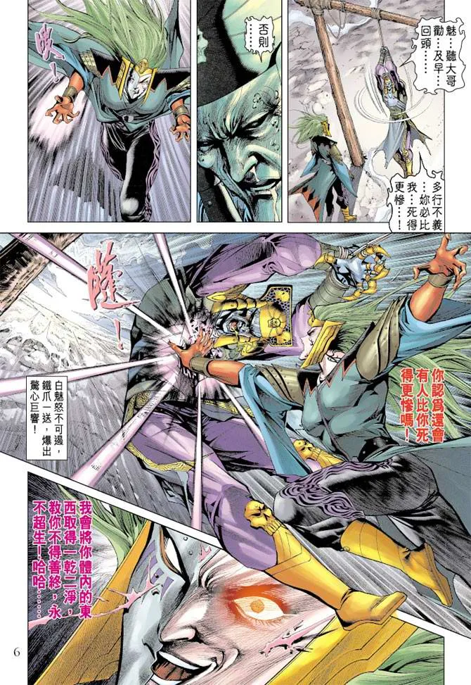 第108话 第6页
