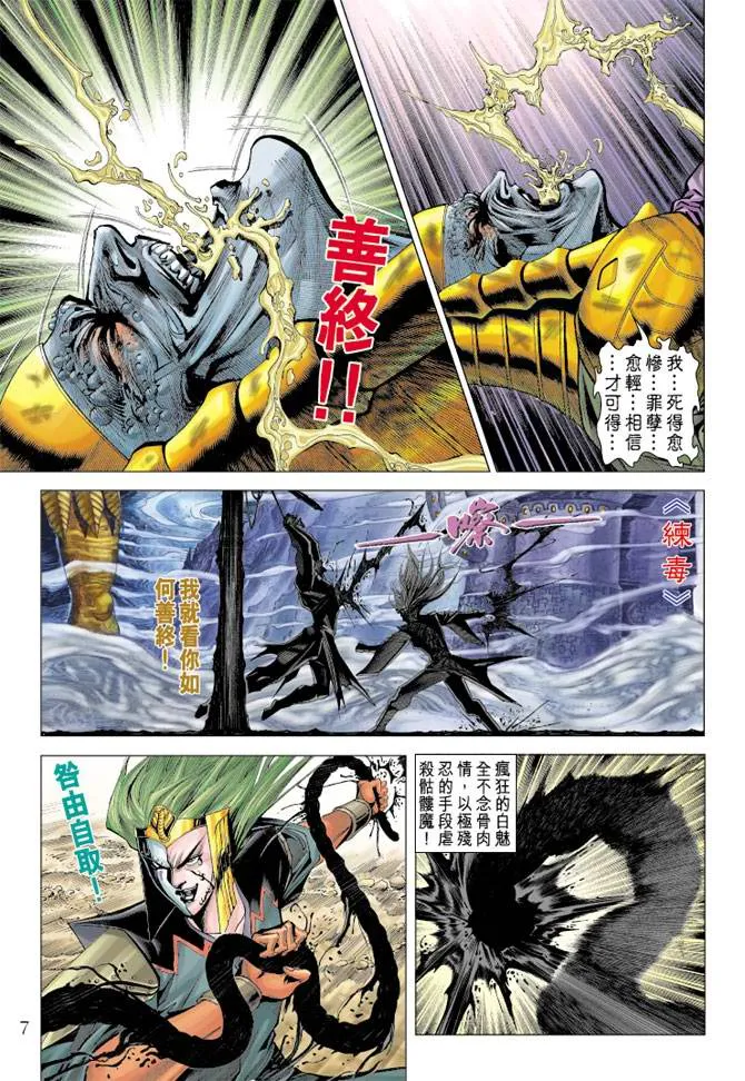 第108话 第7页