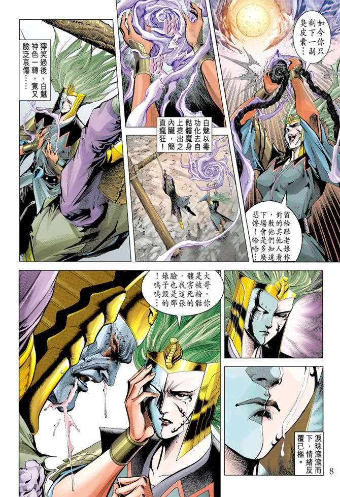第108话 第8页