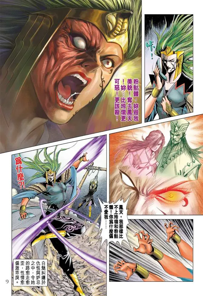 第108话 第9页