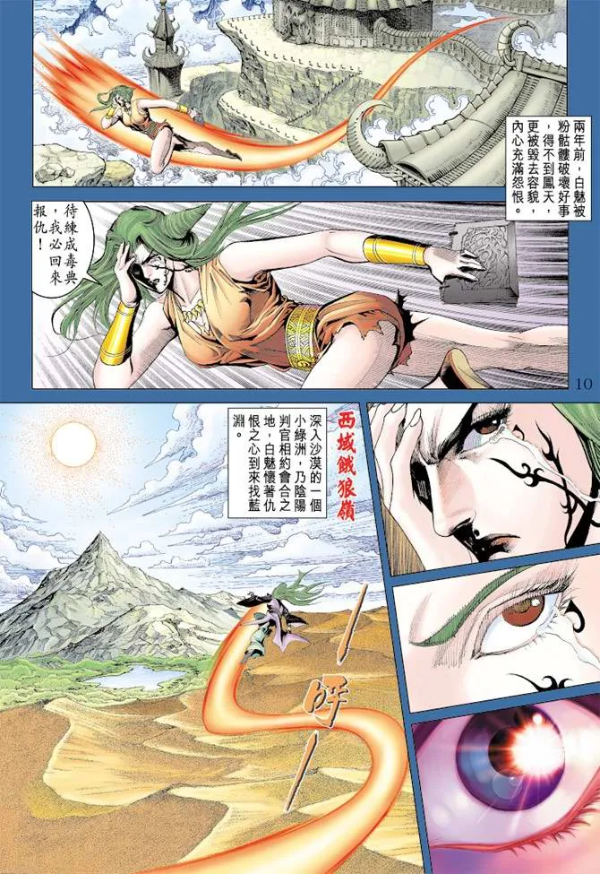 第108话 第10页