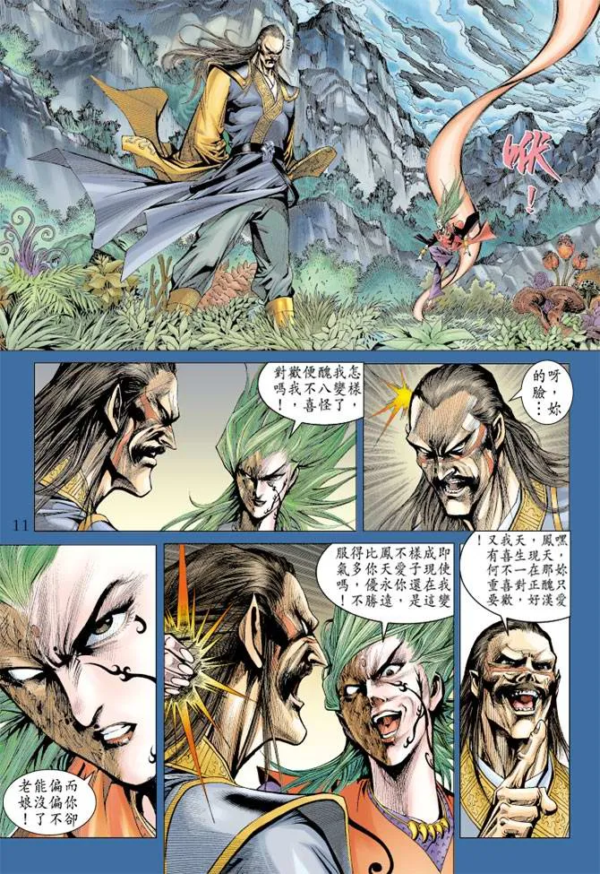 第108话 第11页