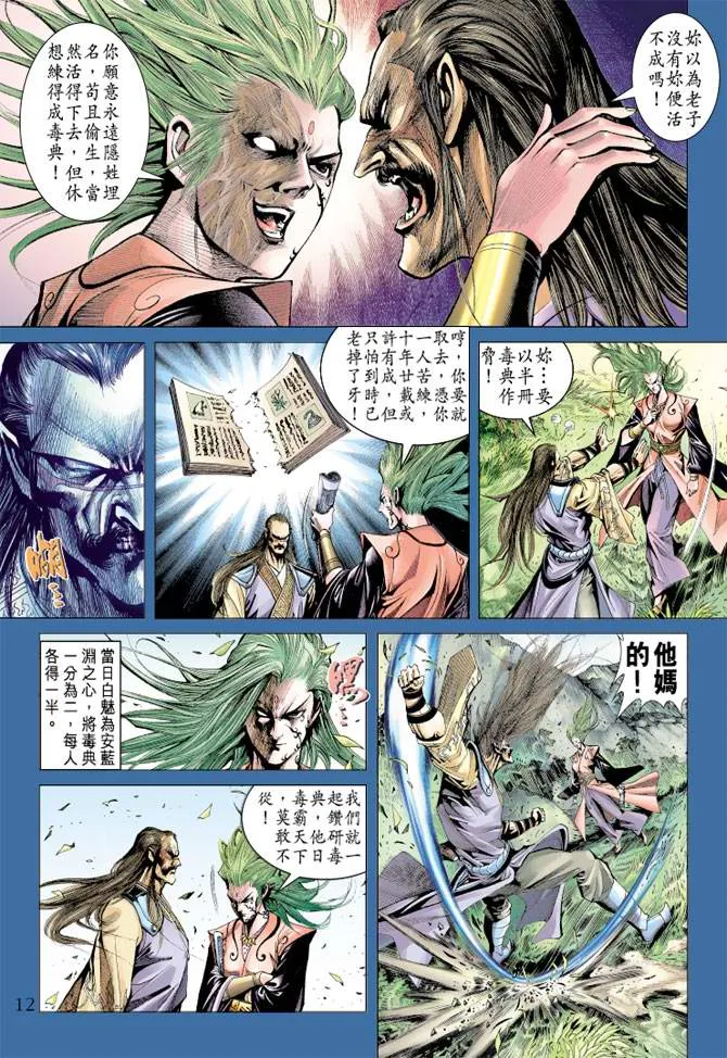 第108话 第12页