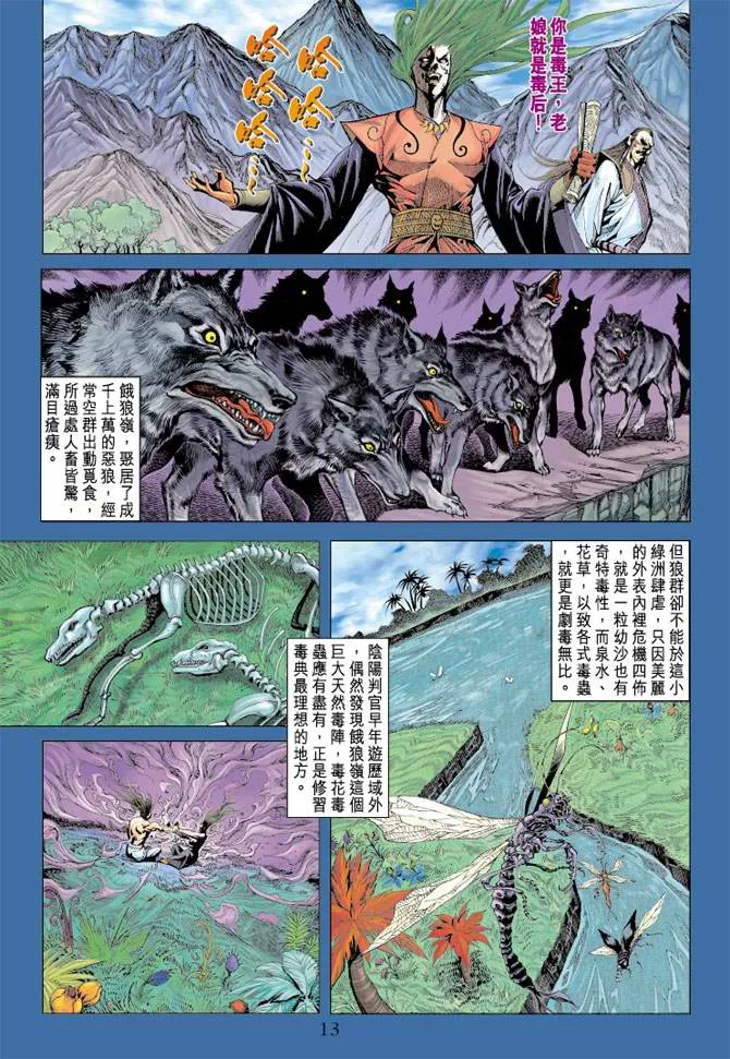 第108话 第13页