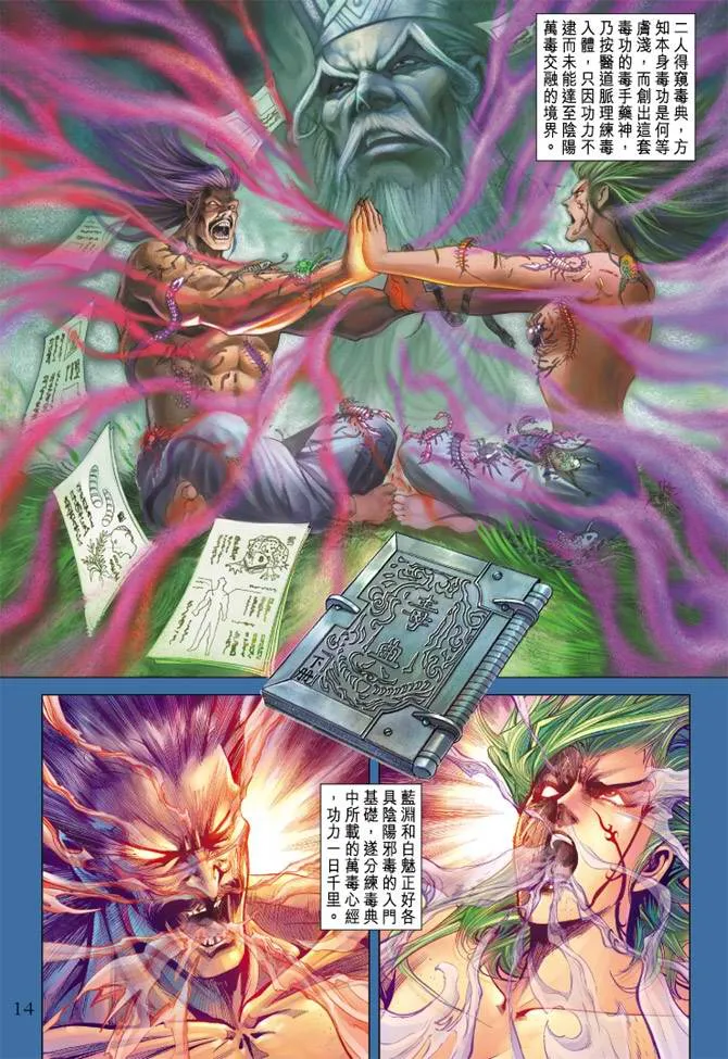 第108话 第14页