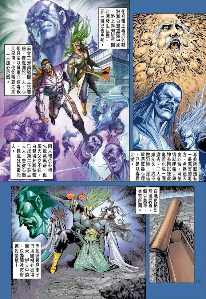 第108话 第16页